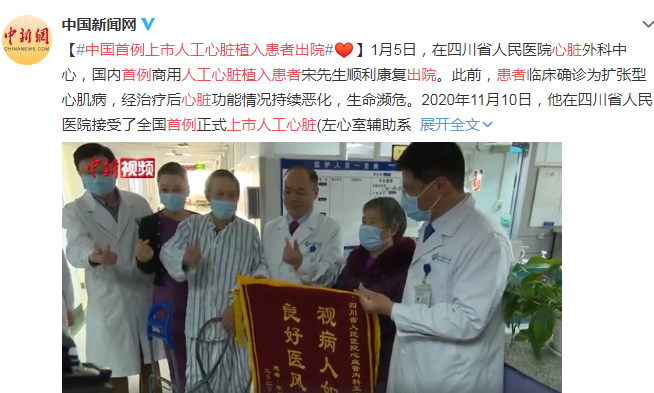 中国首例上市人工心脏植入患者出院，医学界重大突破